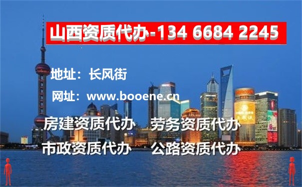 山西代辦資質公司